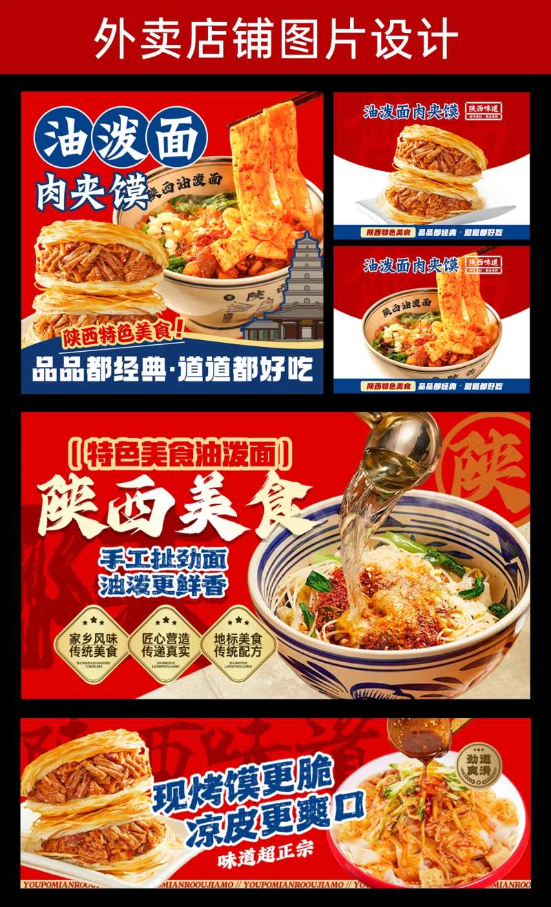 肉夹馍油泼面banner-采灵感-cailinggan.com