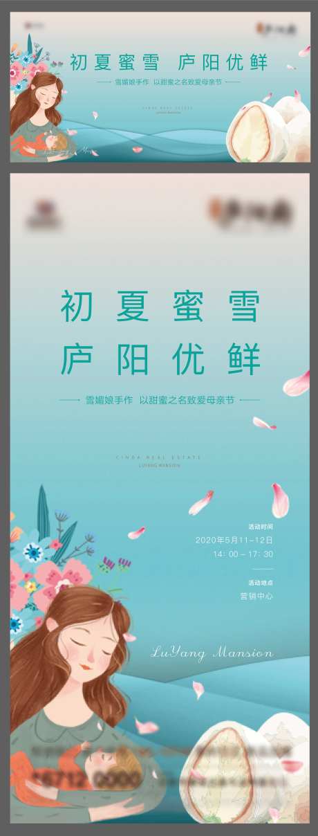 地产母亲节雪媚娘暖场活动展板-采灵感-https://www.cailinggan.com/