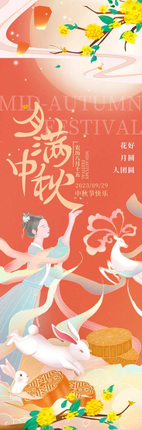 月满中秋海报-采灵感-https://www.cailinggan.com/