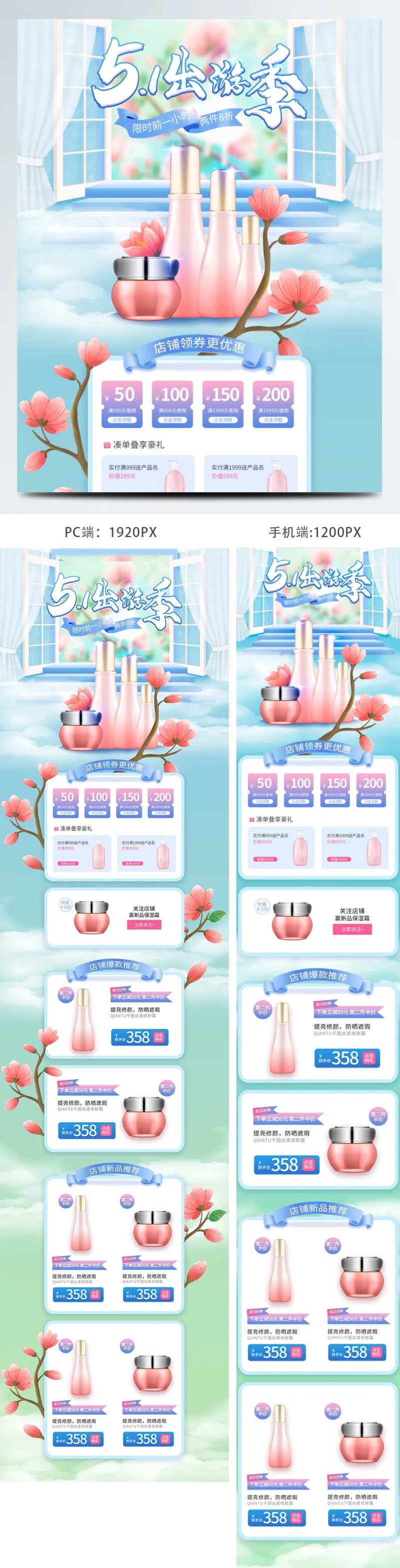春季美妆个护活动促销出游电商首页-采灵感-cailinggan.com