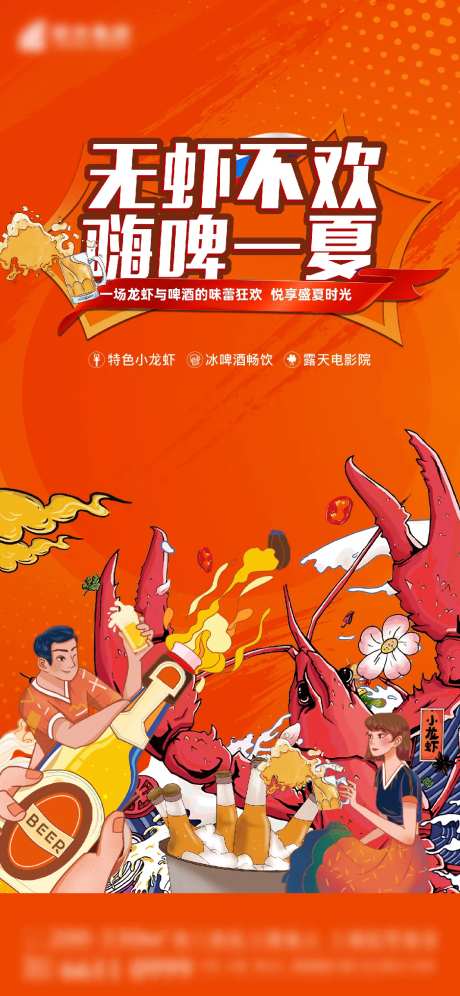 地产龙虾活动海报-采灵感-https://www.cailinggan.com/
