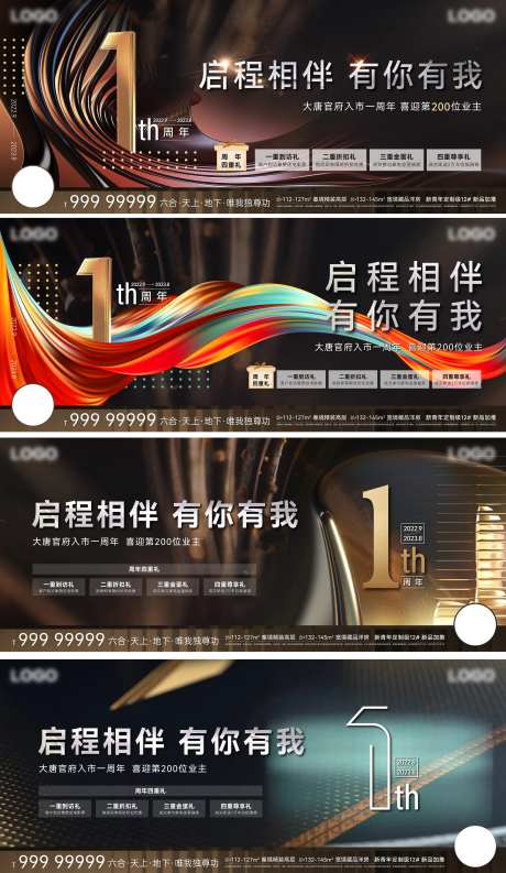 地产横板一周年主画面合辑-采灵感-https://www.cailinggan.com/