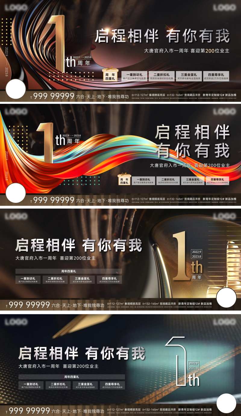 地产横板一周年主画面合辑-采灵感-cailinggan.com