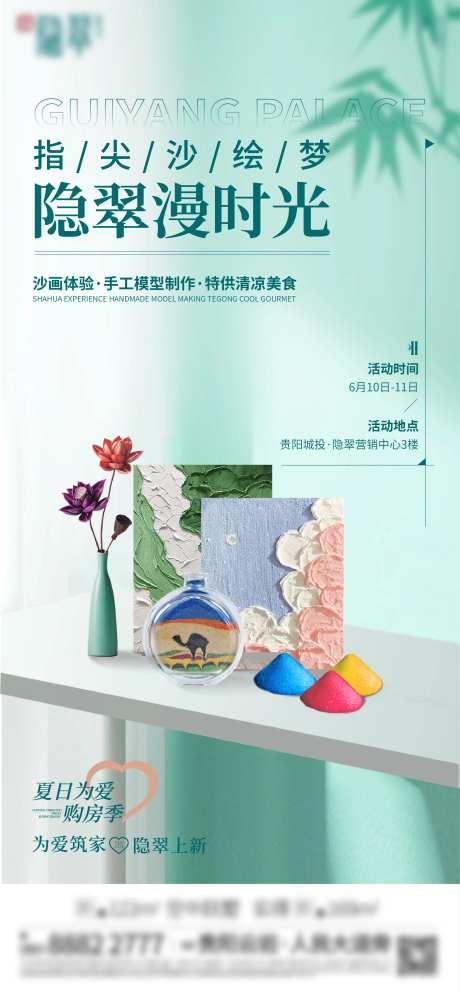 地产沙画海报-采灵感-https://www.cailinggan.com/