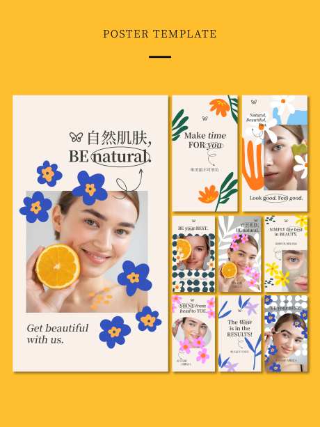 夏日多巴胺美妆护肤海报-采灵感-https://www.cailinggan.com/