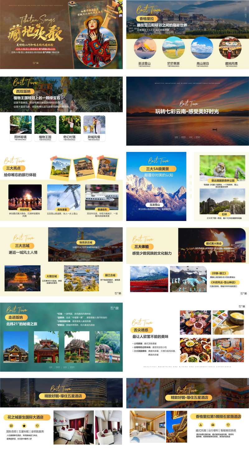 旅游香格里拉PPT-采灵感-cailinggan.com
