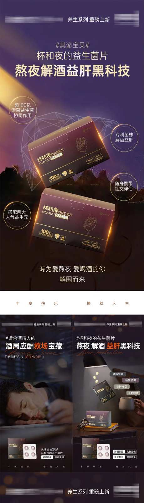 微商护肝片系列海报-采灵感-https://www.cailinggan.com/