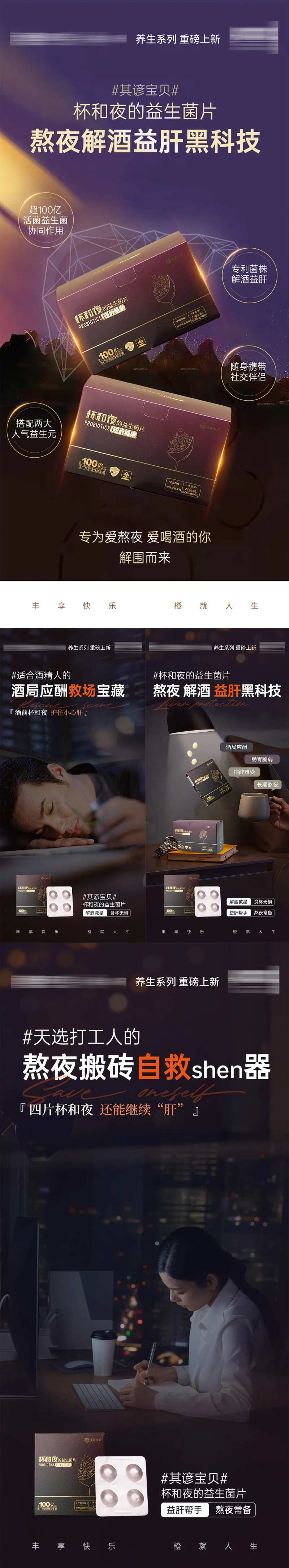 微商护肝片系列海报-采灵感-cailinggan.com