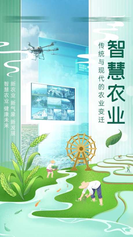 智慧农业与农耕海报-采灵感-https://www.cailinggan.com/