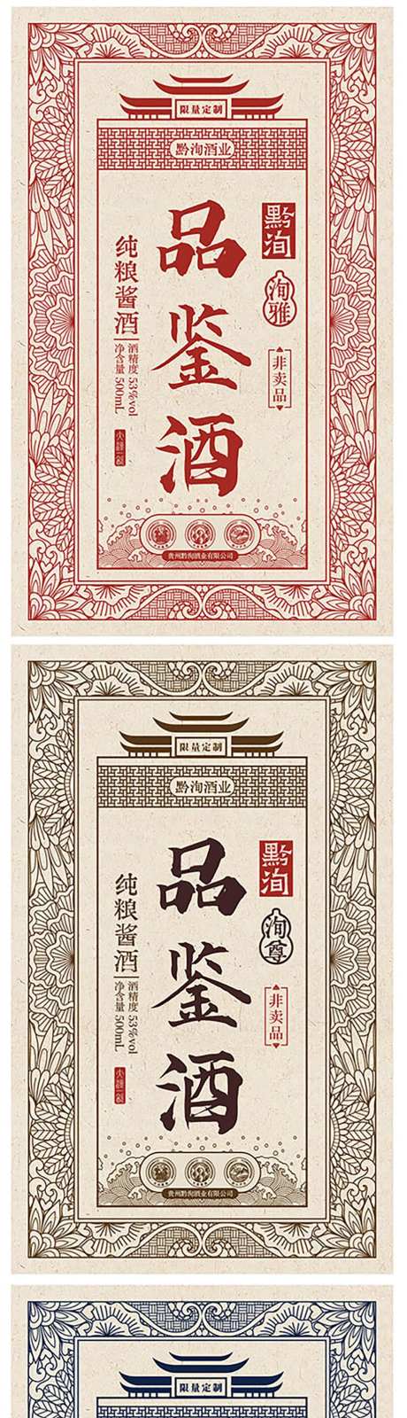白酒品鉴瓶贴-采灵感-https://www.cailinggan.com/