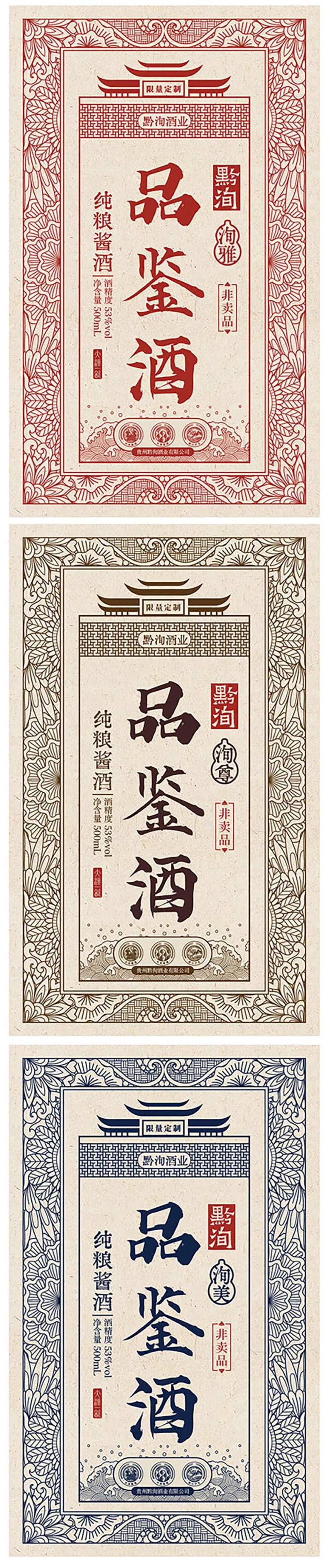 白酒品鉴瓶贴-采灵感-cailinggan.com