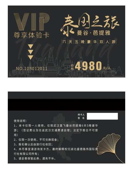泰国旅游VIP卡-采灵感-https://www.cailinggan.com/