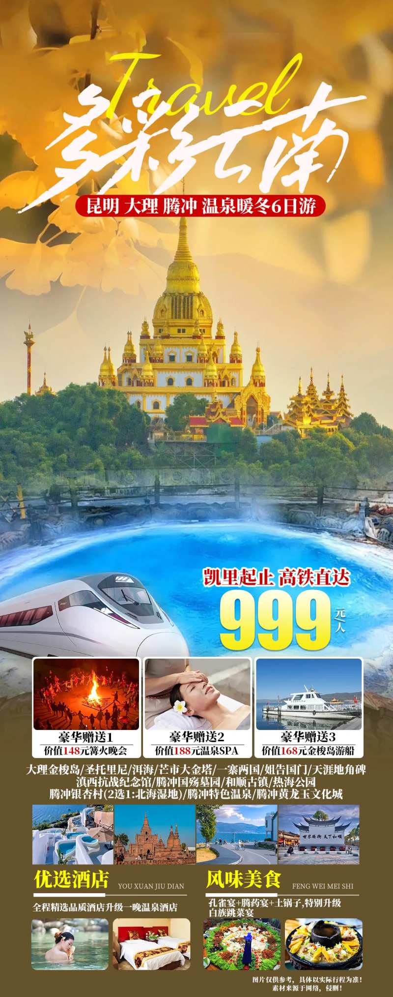 彩云之南-采灵感-cailinggan.com