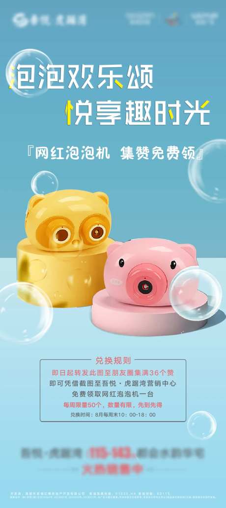 泡泡机活动展架-采灵感-https://www.cailinggan.com/