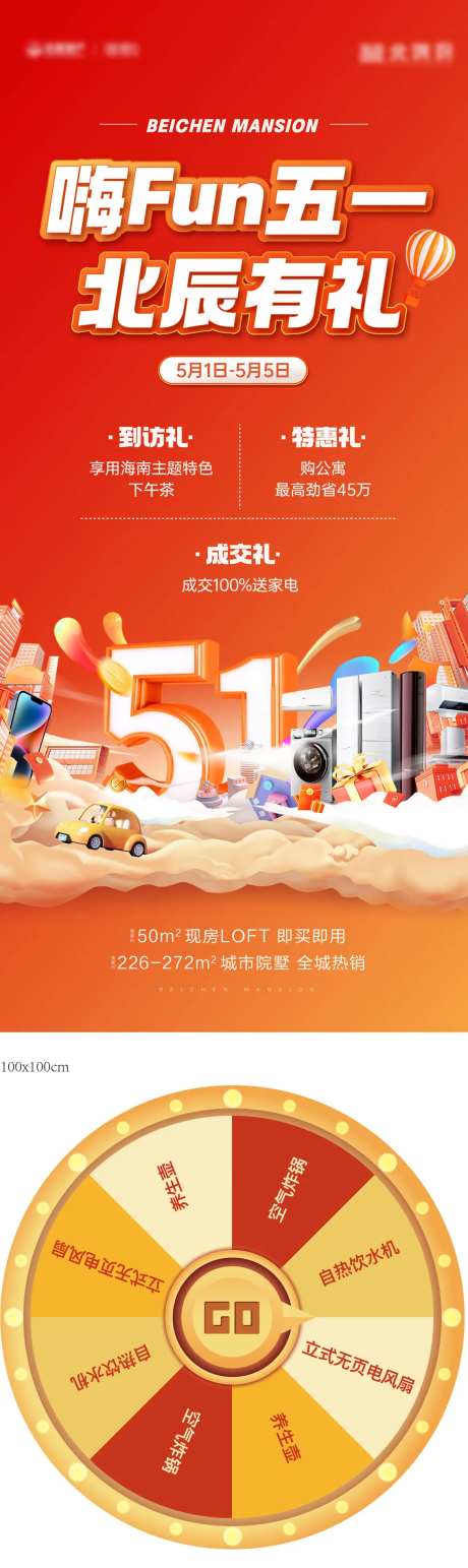 五一三重礼活动刷屏海报抽奖轮盘-采灵感-https://www.cailinggan.com/