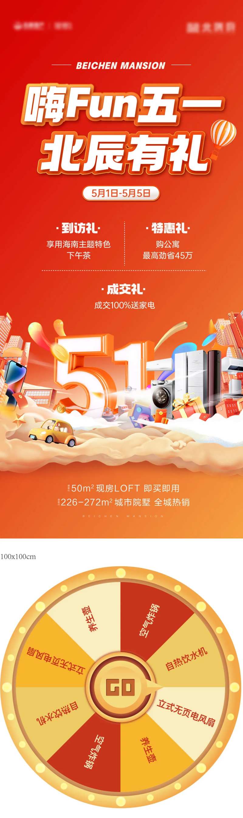 五一三重礼活动刷屏海报抽奖轮盘-采灵感-cailinggan.com