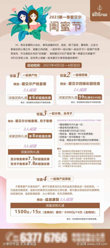 闺蜜节展架-采灵感-https://www.cailinggan.com/