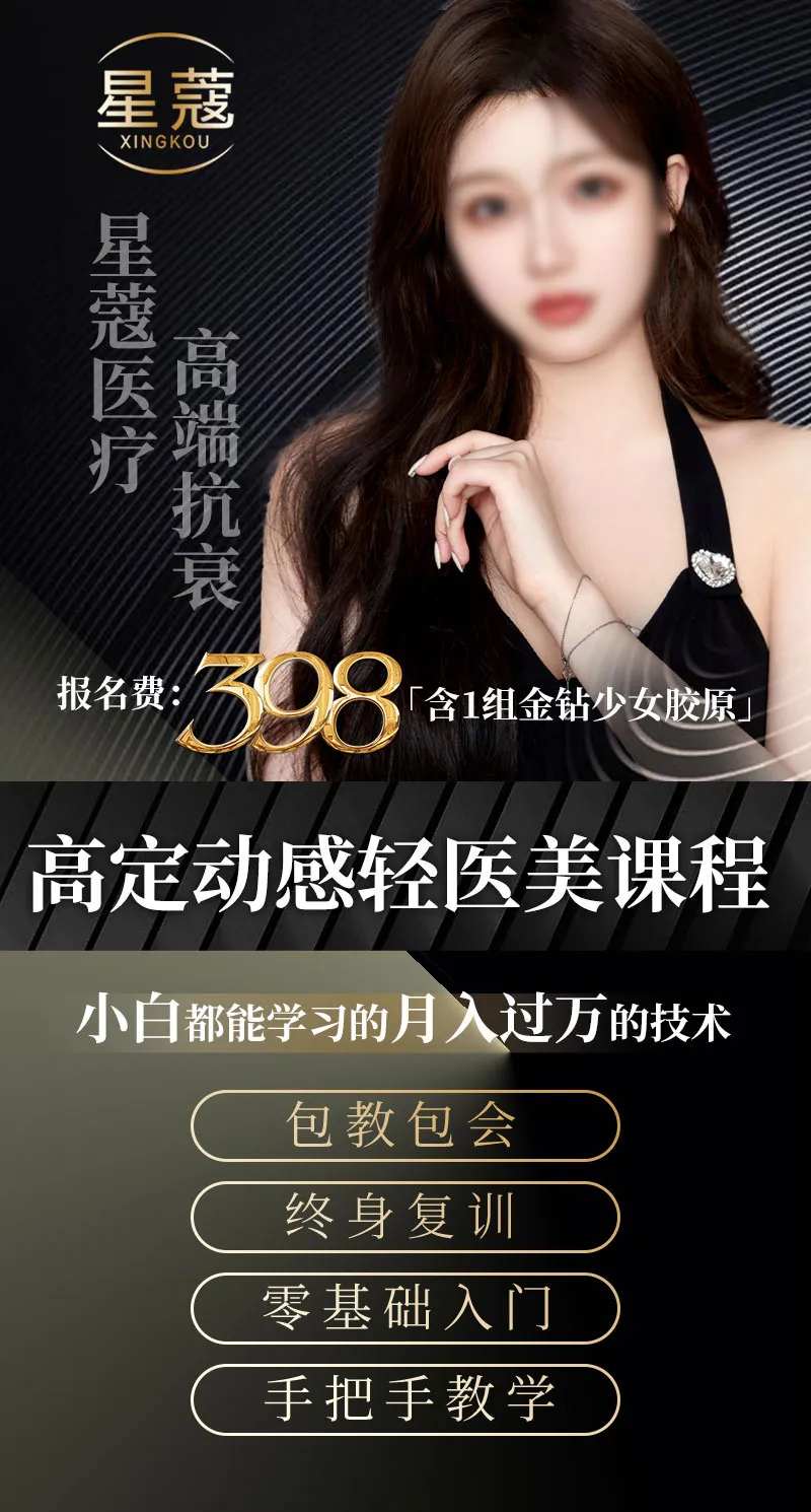 课程海报造势轻医美微商-采灵感-cailinggan.com