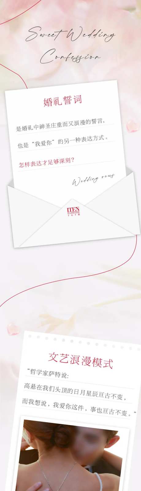 珠宝婚礼誓词长图-采灵感-https://www.cailinggan.com/
