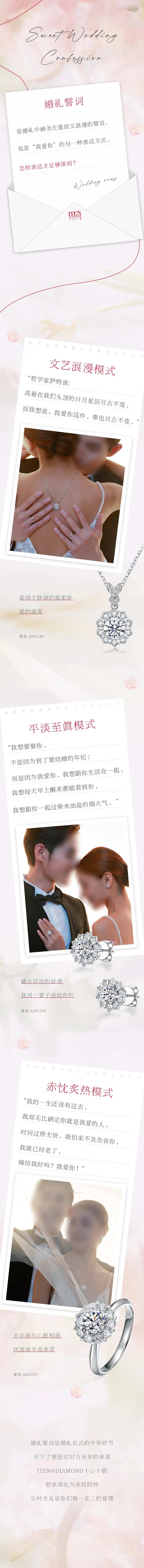 珠宝婚礼誓词长图-采灵感-cailinggan.com