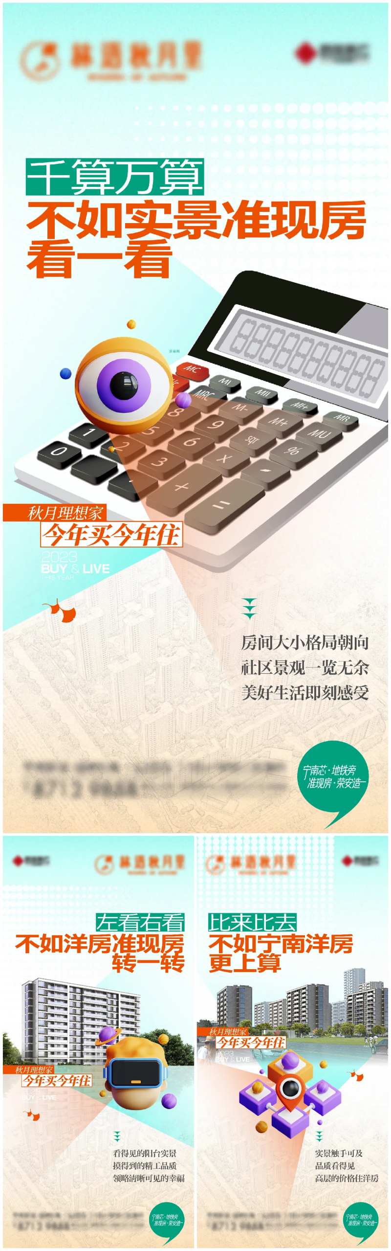 准现房系列刷屏-采灵感-cailinggan.com