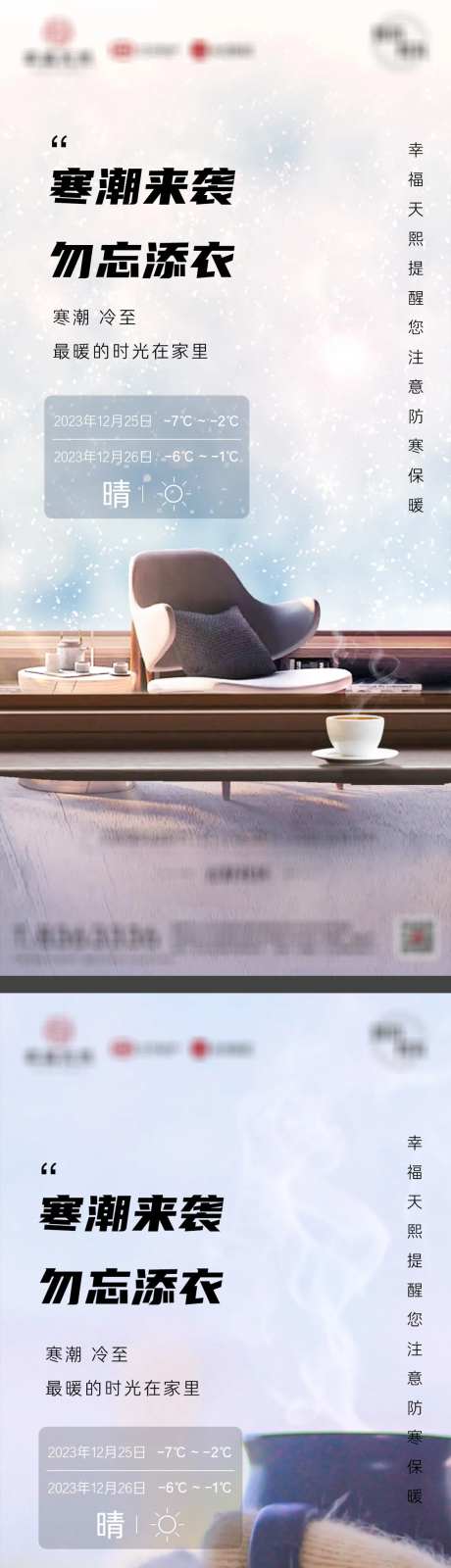寒潮降温温馨提示海报-采灵感-https://www.cailinggan.com/