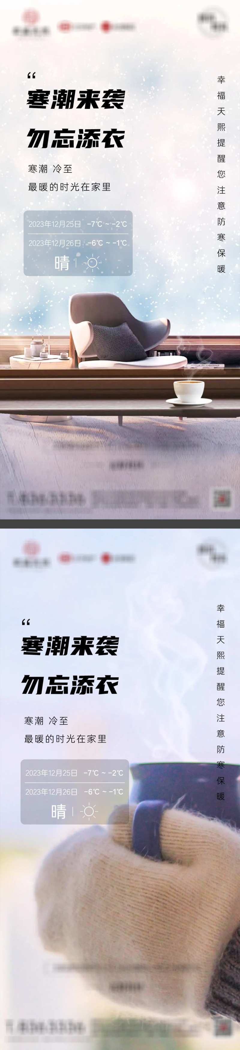 寒潮降温温馨提示海报-采灵感-cailinggan.com
