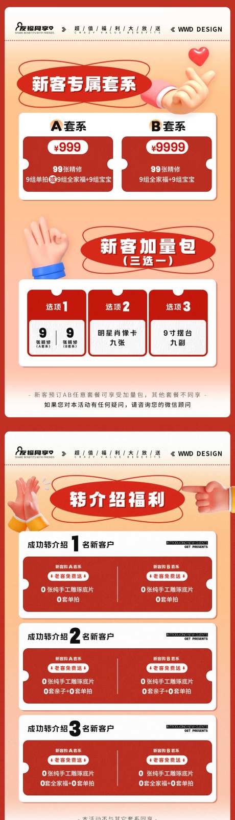 转介绍福利友福同享好友转发福利海报-采灵感-https://www.cailinggan.com/