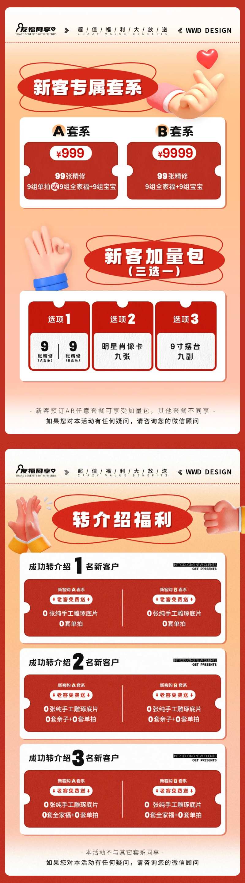 转介绍福利友福同享好友转发福利海报-采灵感-cailinggan.com