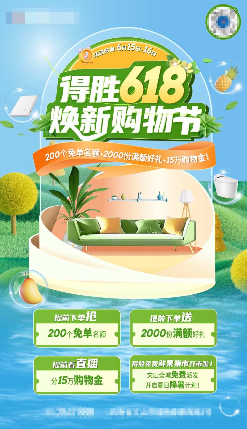 家居购物节活动banner-采灵感-cailinggan.com