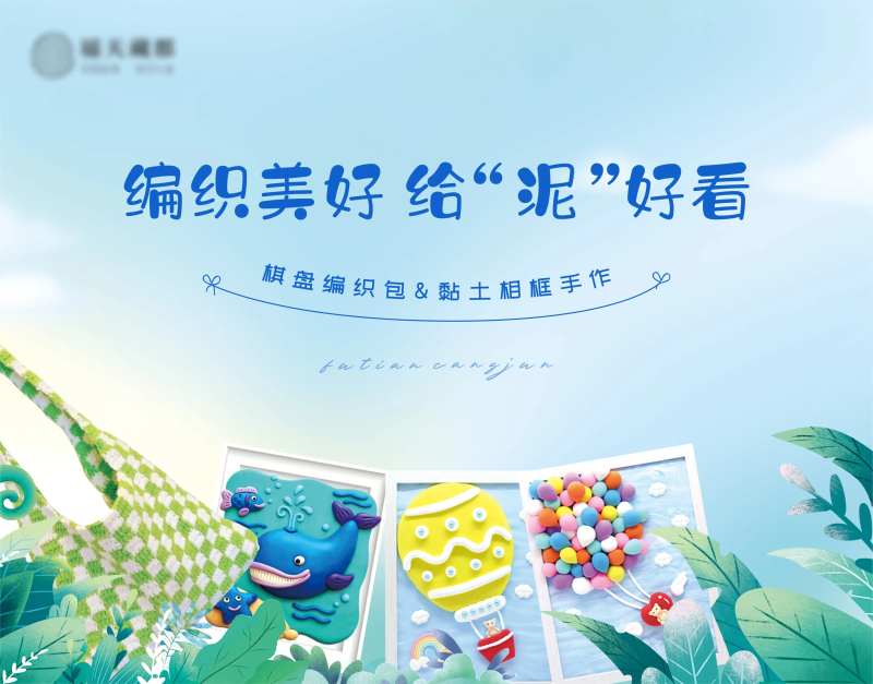 棋盘编织包&黏土相框手作DIY-采灵感-cailinggan.com