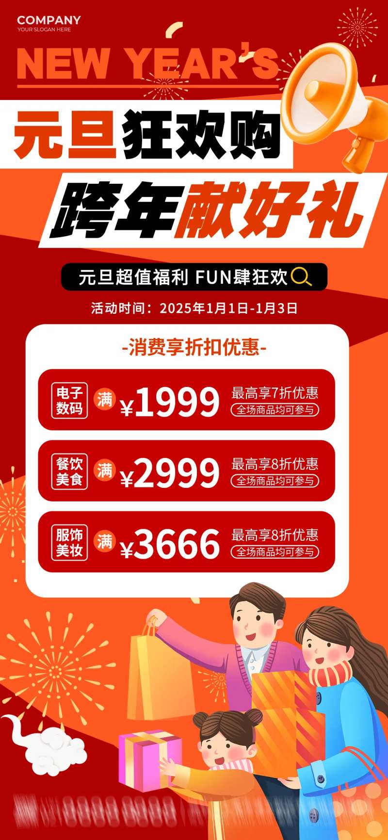 2025元旦跨年狂欢福利购-采灵感-cailinggan.com