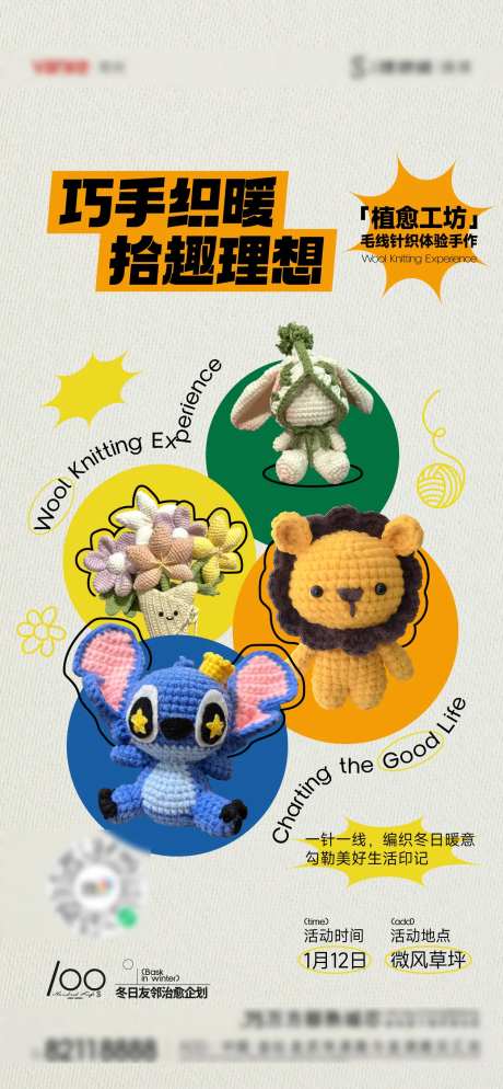 编制活动海报-采灵感-https://www.cailinggan.com/