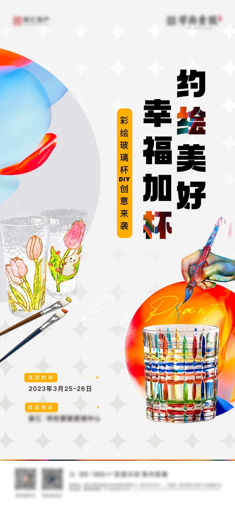 彩绘玻璃杯diy海报-采灵感-cailinggan.com