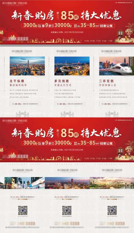 地产新春团购政策宣传三宫格海报-采灵感-https://www.cailinggan.com/