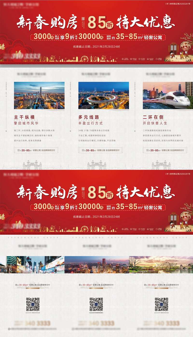地产新春团购政策宣传三宫格海报-采灵感-cailinggan.com