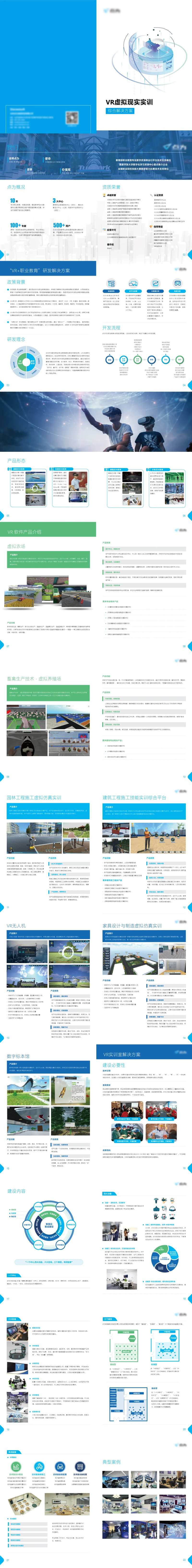 公司画册VR虚拟现实综合解决方案-采灵感-cailinggan.com