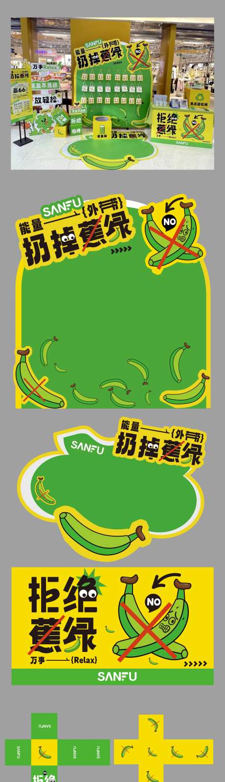 扔掉蕉绿游戏活动美陈-采灵感-https://www.cailinggan.com/