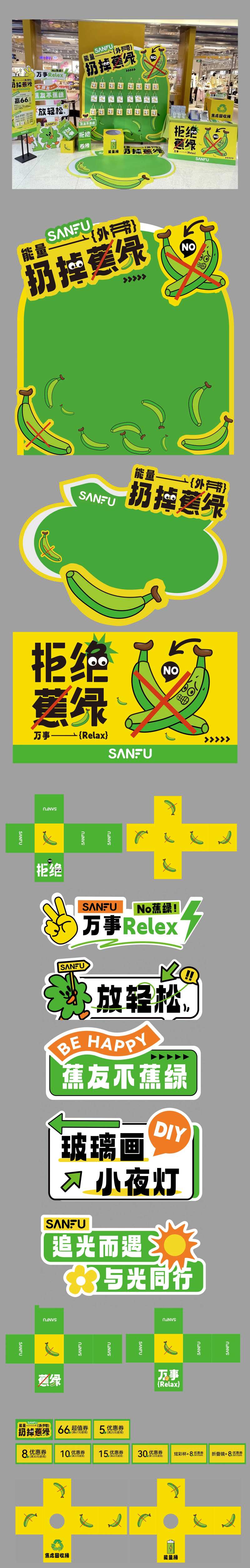 扔掉蕉绿游戏活动美陈-采灵感-cailinggan.com