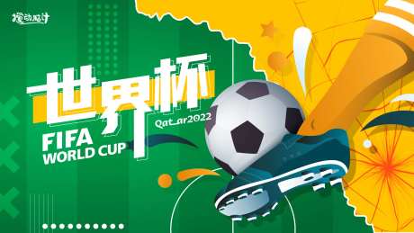 世界杯足球背景板-采灵感-https://www.cailinggan.com/