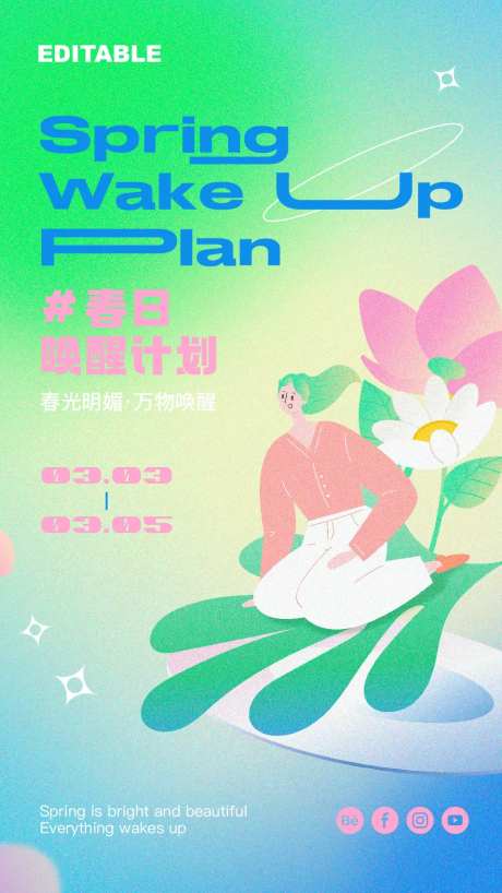 潮流噪点可爱春季花朵渐变海报-采灵感-https://www.cailinggan.com/