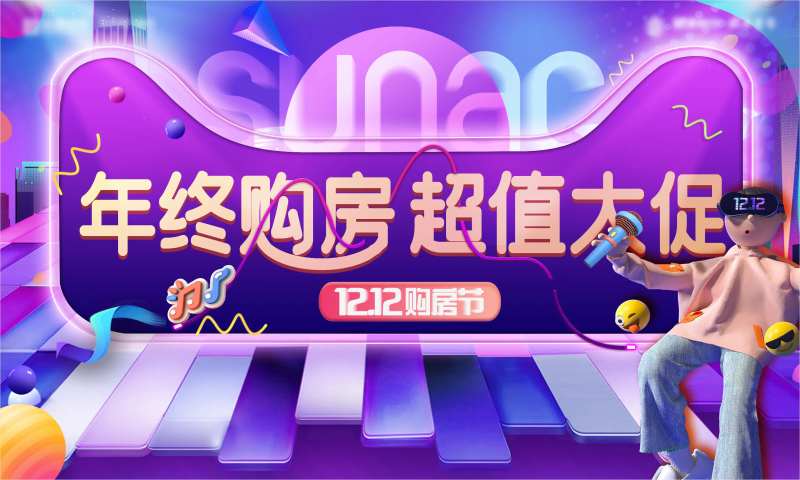 地产双十二购房节主画面-采灵感-cailinggan.com