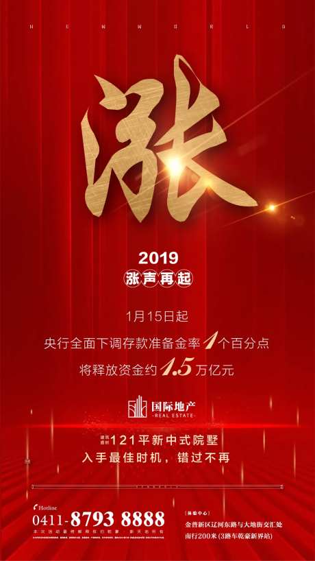 红金色房地产房价上涨微信海报-采灵感-https://www.cailinggan.com/