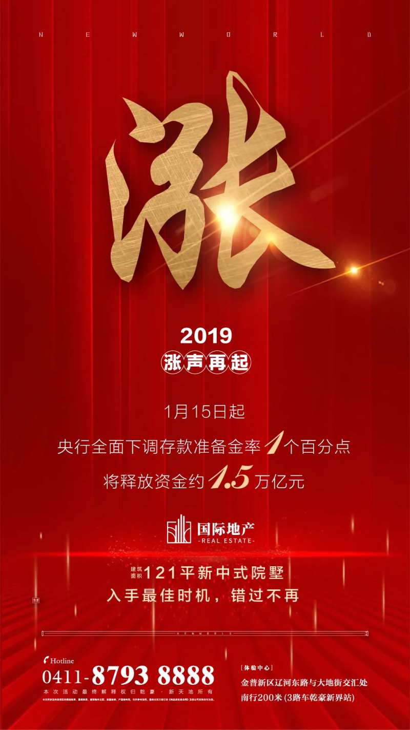 红金色房地产房价上涨微信海报-采灵感-cailinggan.com