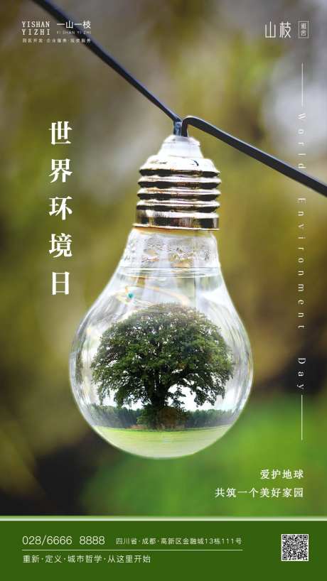 世界环境日海报-采灵感-https://www.cailinggan.com/