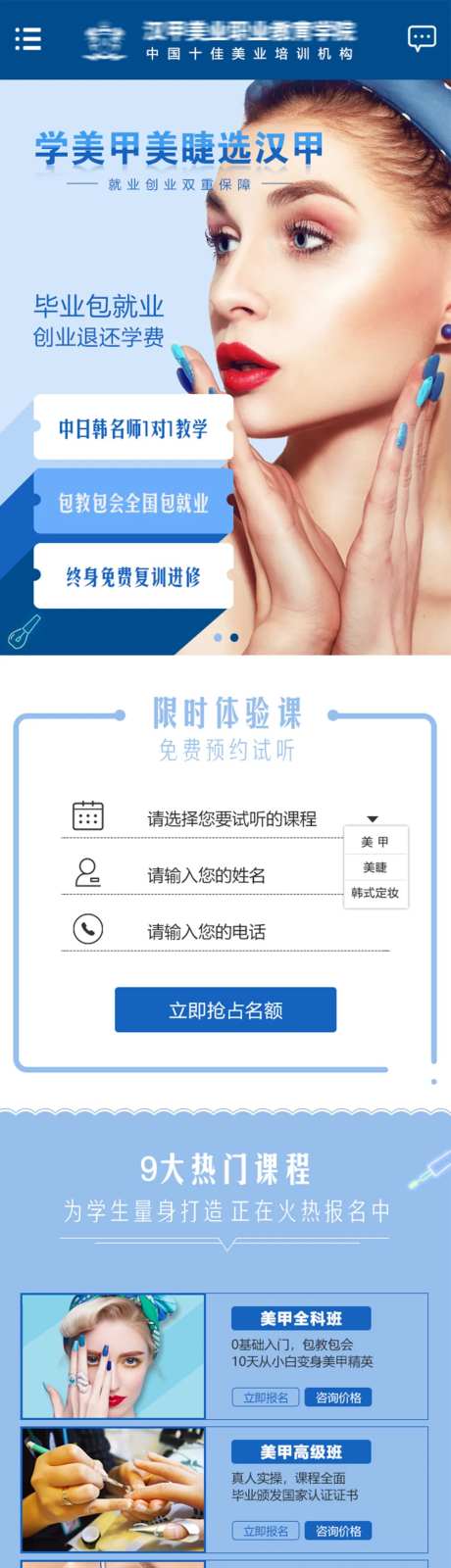 美甲美睫学院H5专题设计-采灵感-https://www.cailinggan.com/