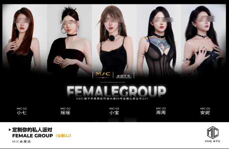 女嘉宾夜店宣传海报展板-采灵感-https://www.cailinggan.com/