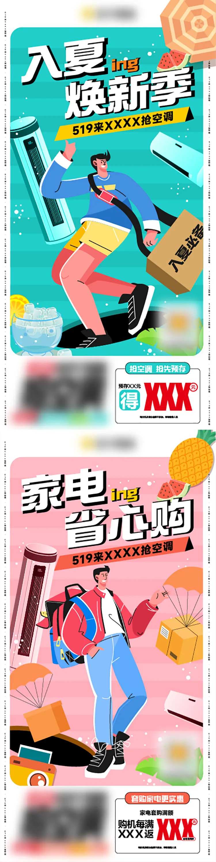家电类系列海报-采灵感-cailinggan.com