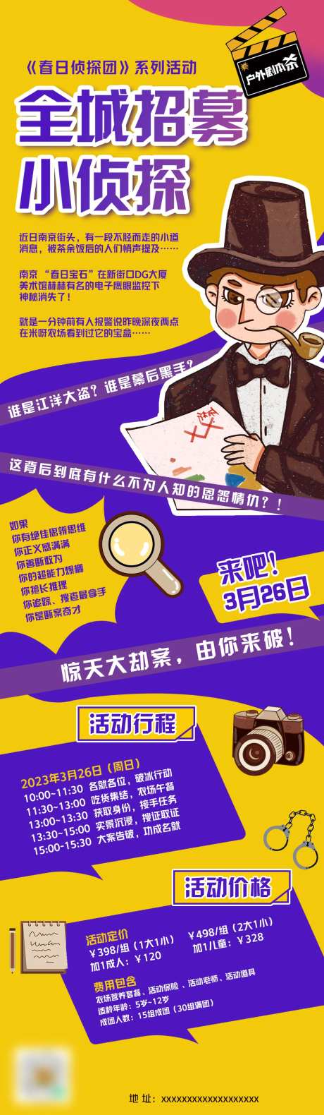 侦探招募活动长图-采灵感-https://www.cailinggan.com/