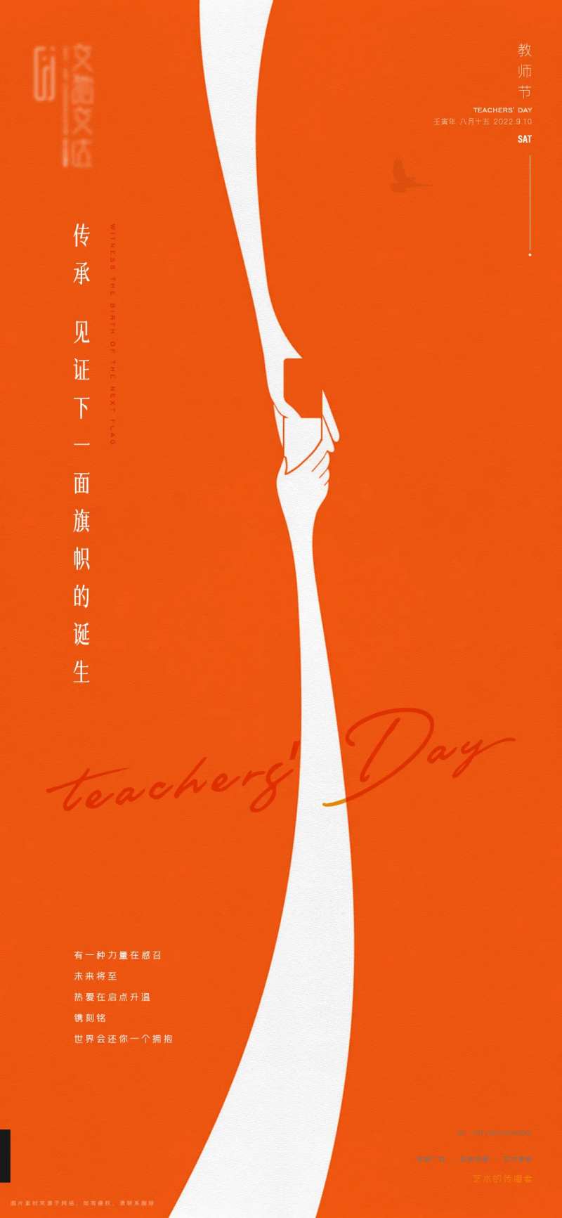 教师节海报-采灵感-cailinggan.com